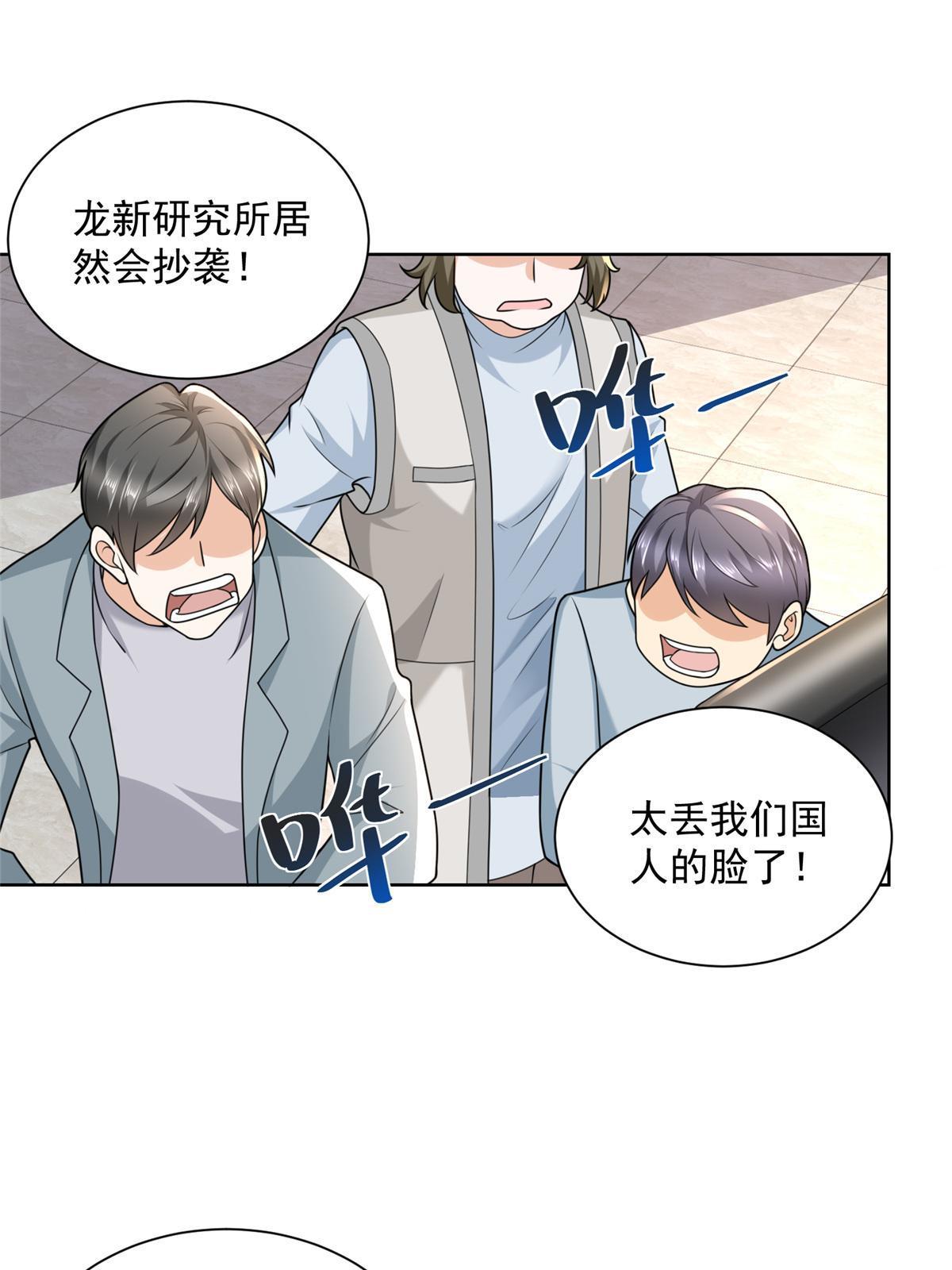 我每周随机一个新职业漫画下拉式免费完整漫画,197 他就是一个蠢货3图