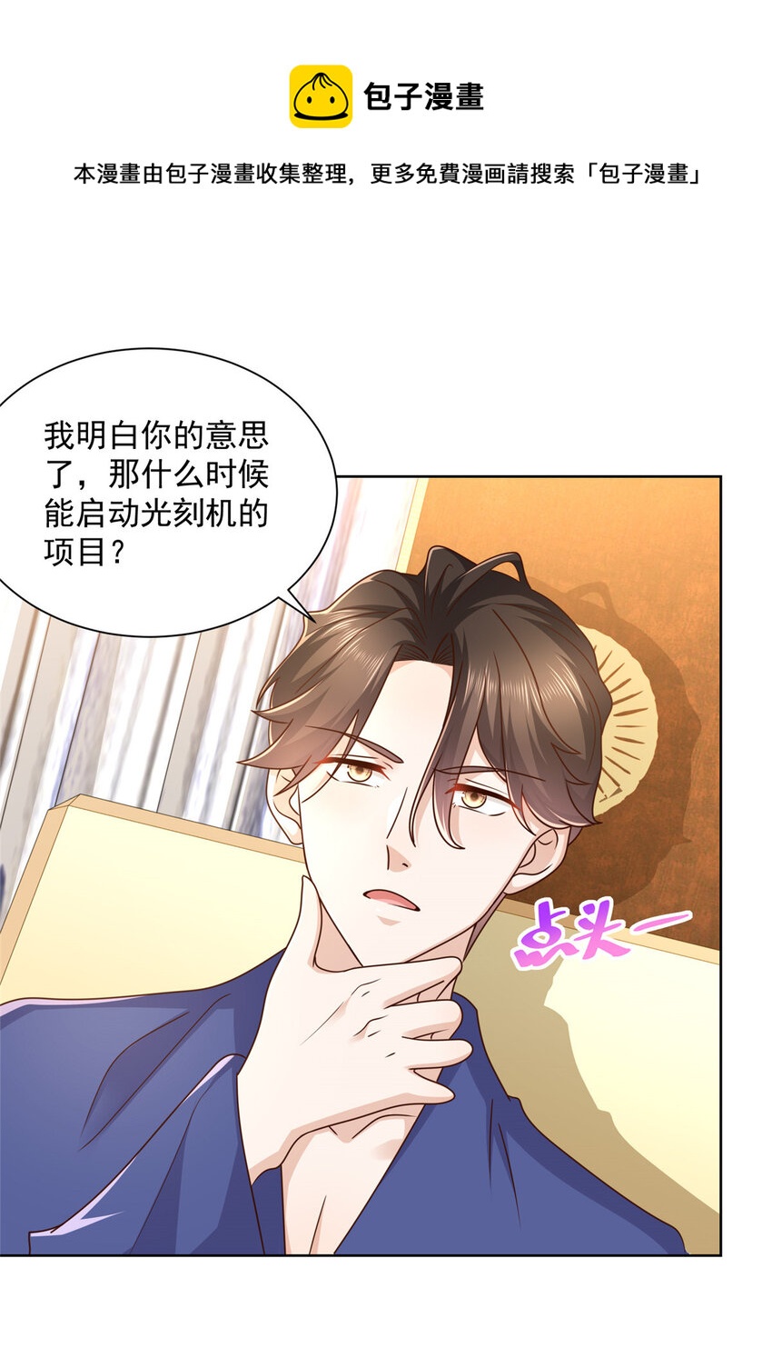 我每周随机一个新职业漫画,110 色诱没管用吗5图