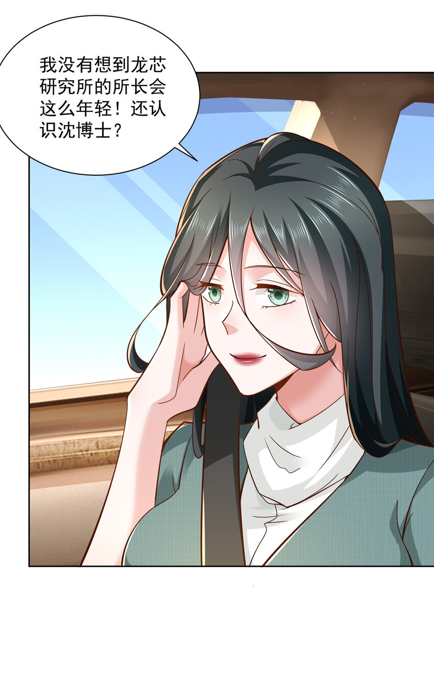 我每周随机一个新职业原版全集漫画,139 美貌与情商并存2图