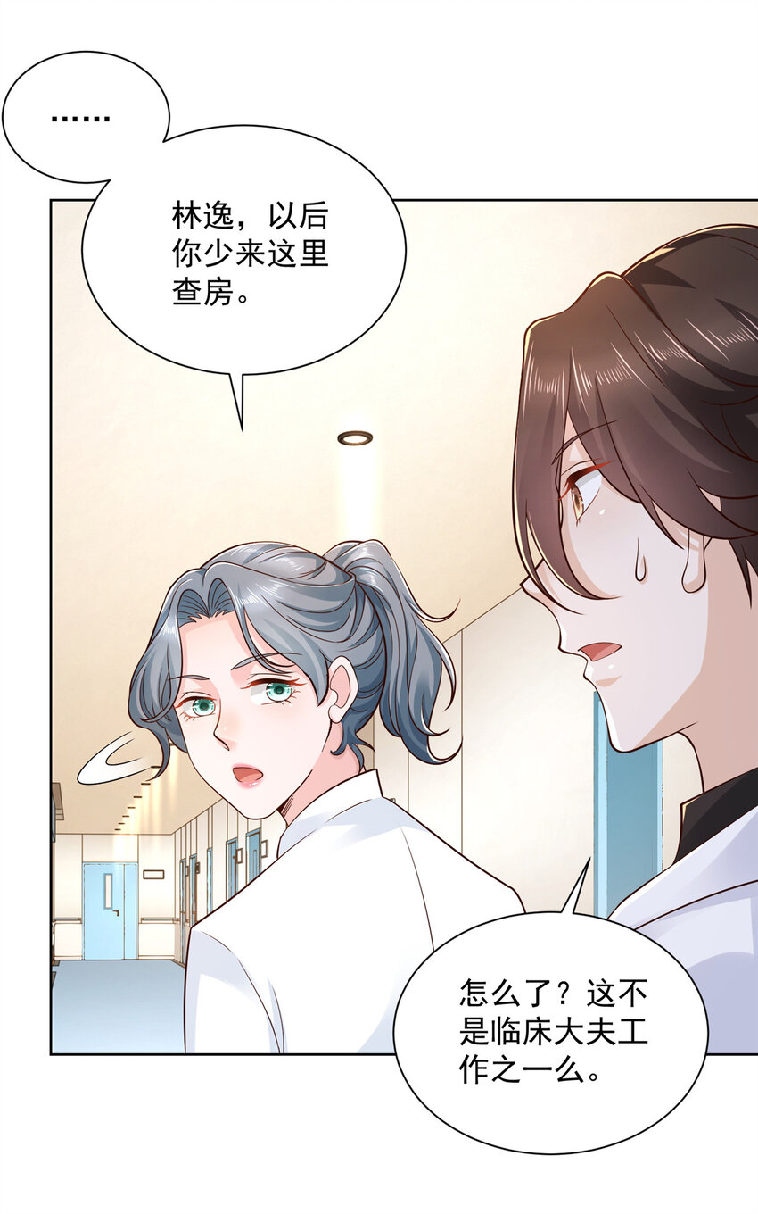 我每周随机一个新职业林逸漫画,145 被砍了4图