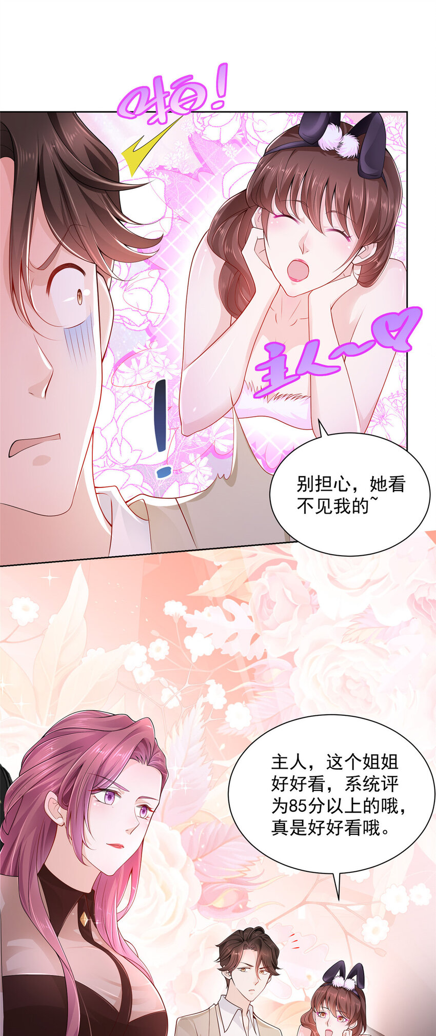 我每周随机一个新职业原版全集漫画,004 配不上的富二代4图