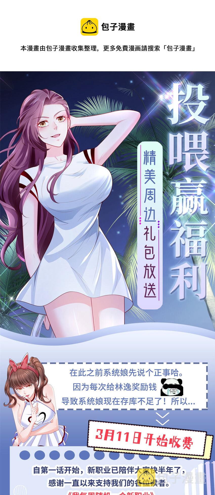 我每周随机一个新职业漫画下拉式免费完整漫画,活动公告 ！1图
