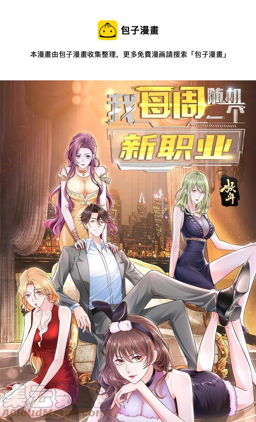 我每周随机一个新职业漫画下拉式免费完整漫画,064 要脸还能做生意1图