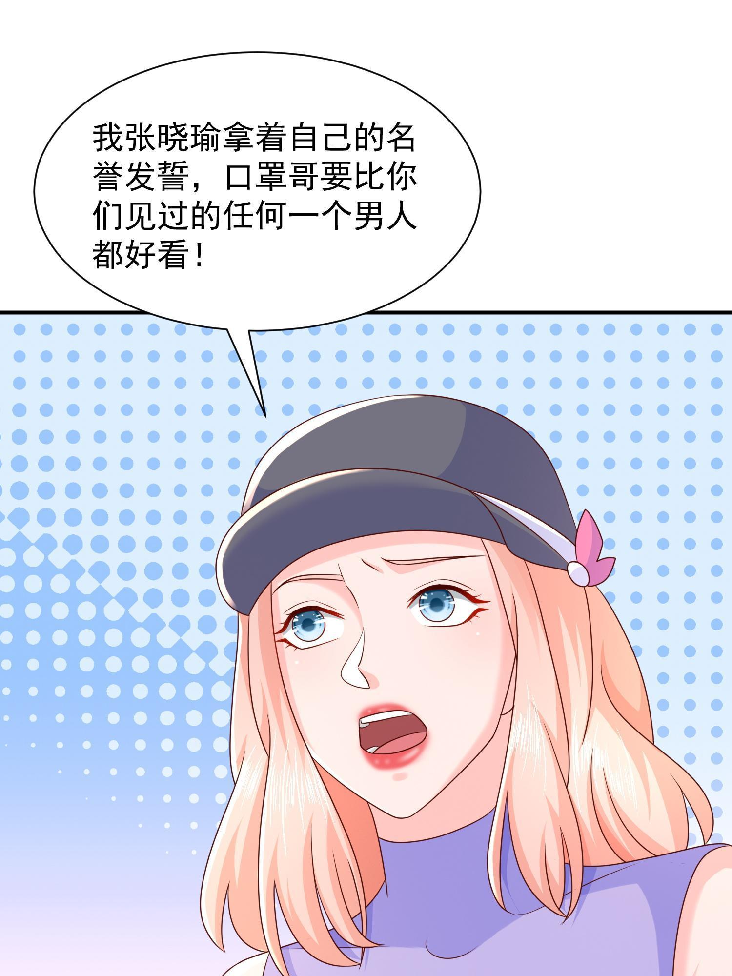 我每周随机一个新职业原版全集漫画,291 真面目3图