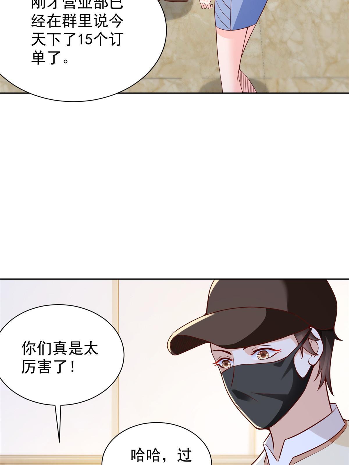 我每周随机一个新职业原版全集漫画,238 带货高手5图