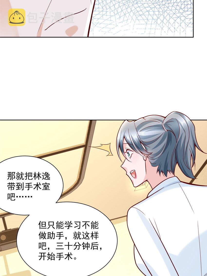 我每周随机一个新职业漫画,150 实习大夫有什么发言权5图