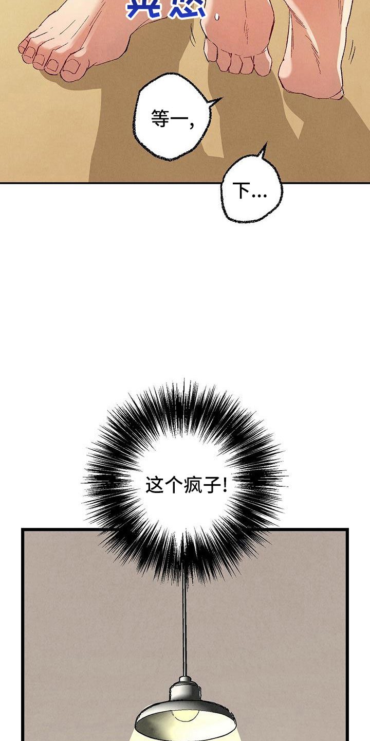 完美密友免费漫画,第103话5图