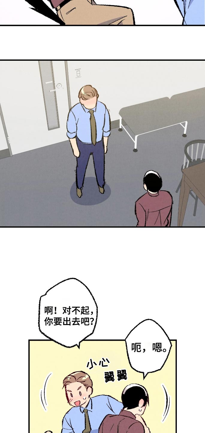 完美密友免费漫画,第176话3图
