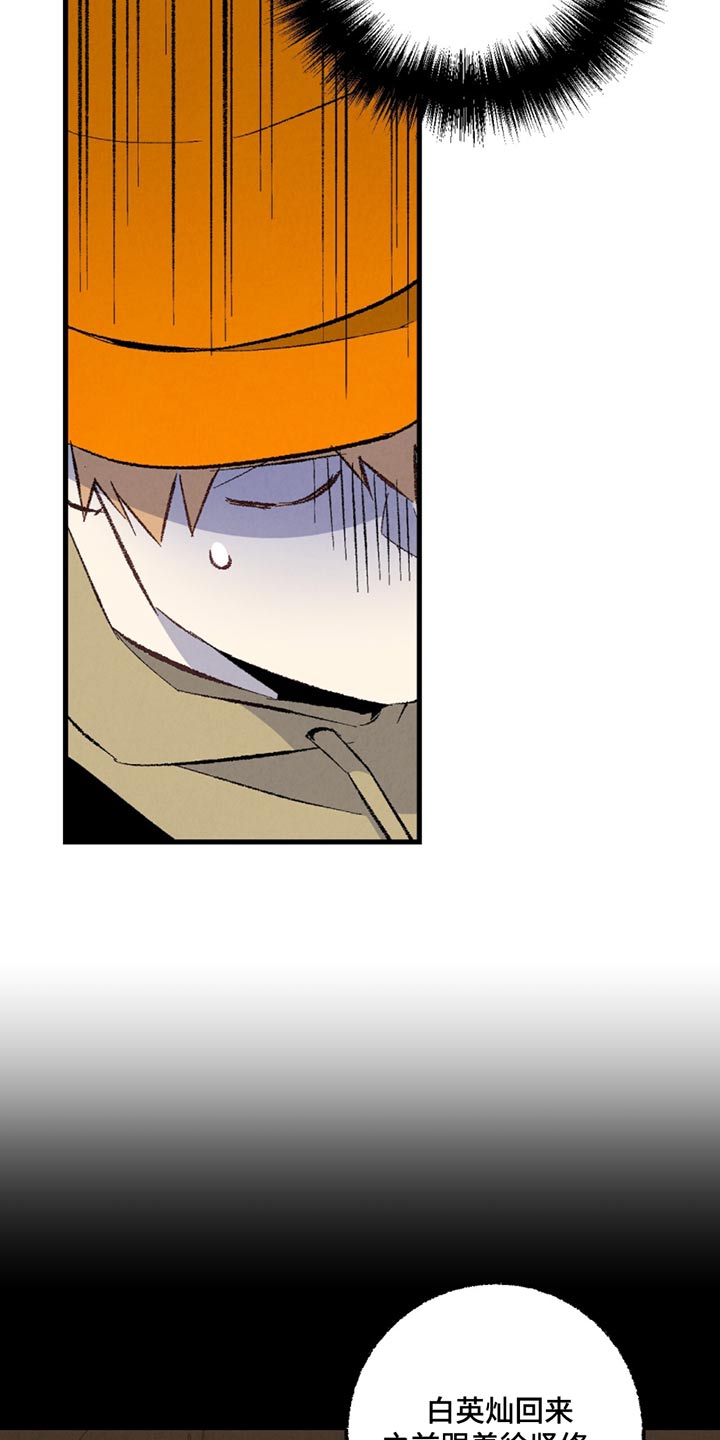完美密友拍档漫画漫画,第154话2图