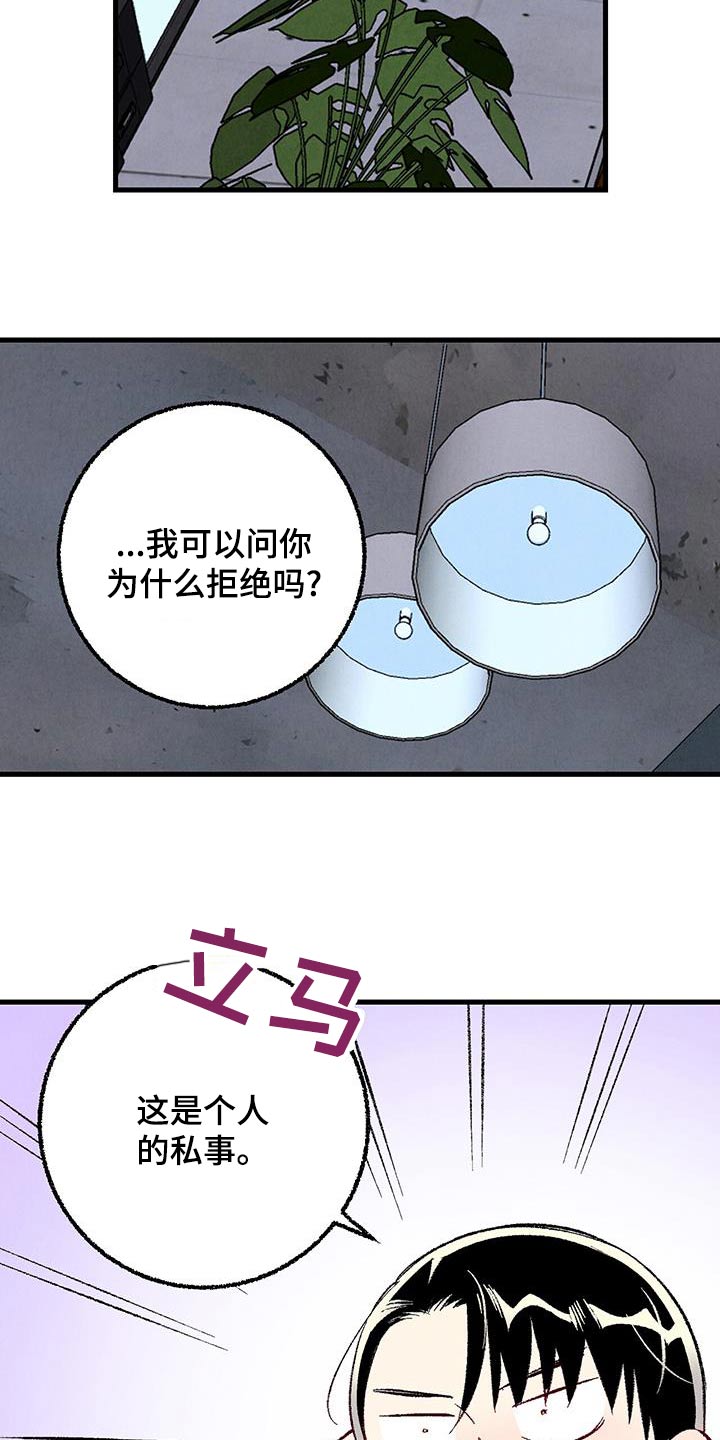 完美密友免费漫画,第145话2图