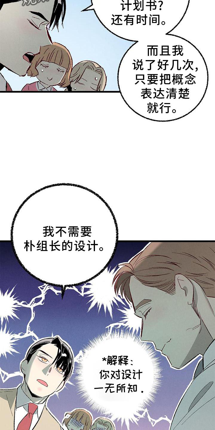 完美密友免费漫画,第119话2图