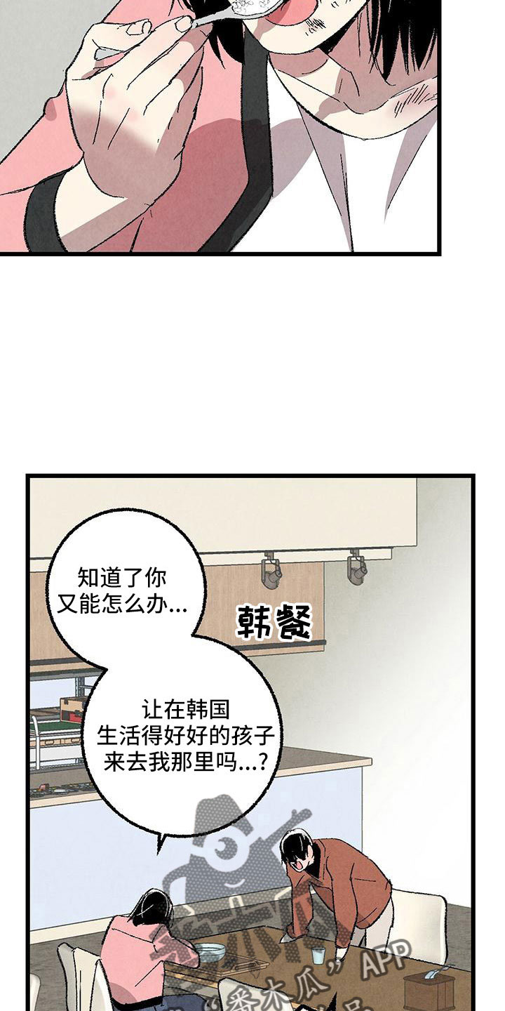 完美密友免费漫画,第106话4图