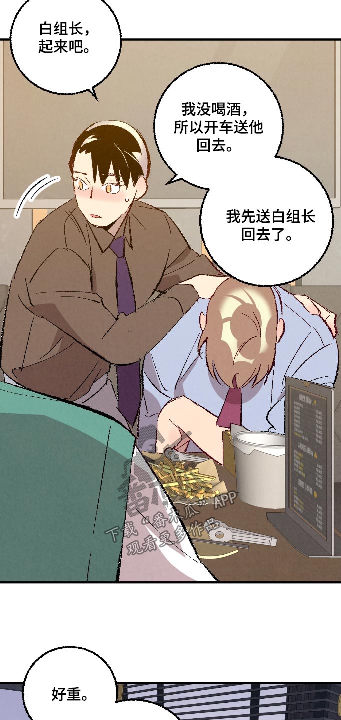 完美密友免费漫画,第178话2图