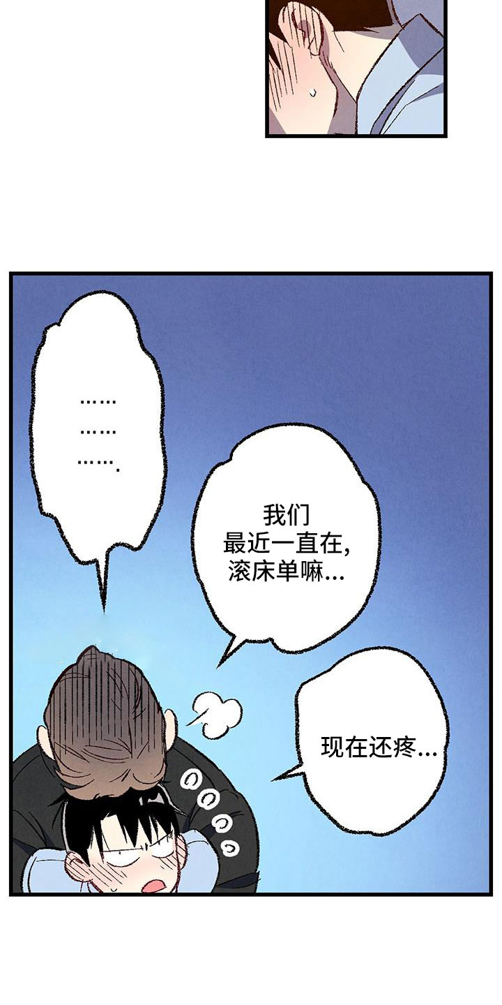 完美密友免费漫画,第126话4图
