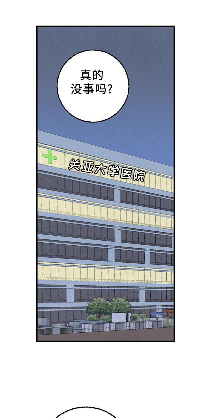 完美密友免费漫画,第112话1图