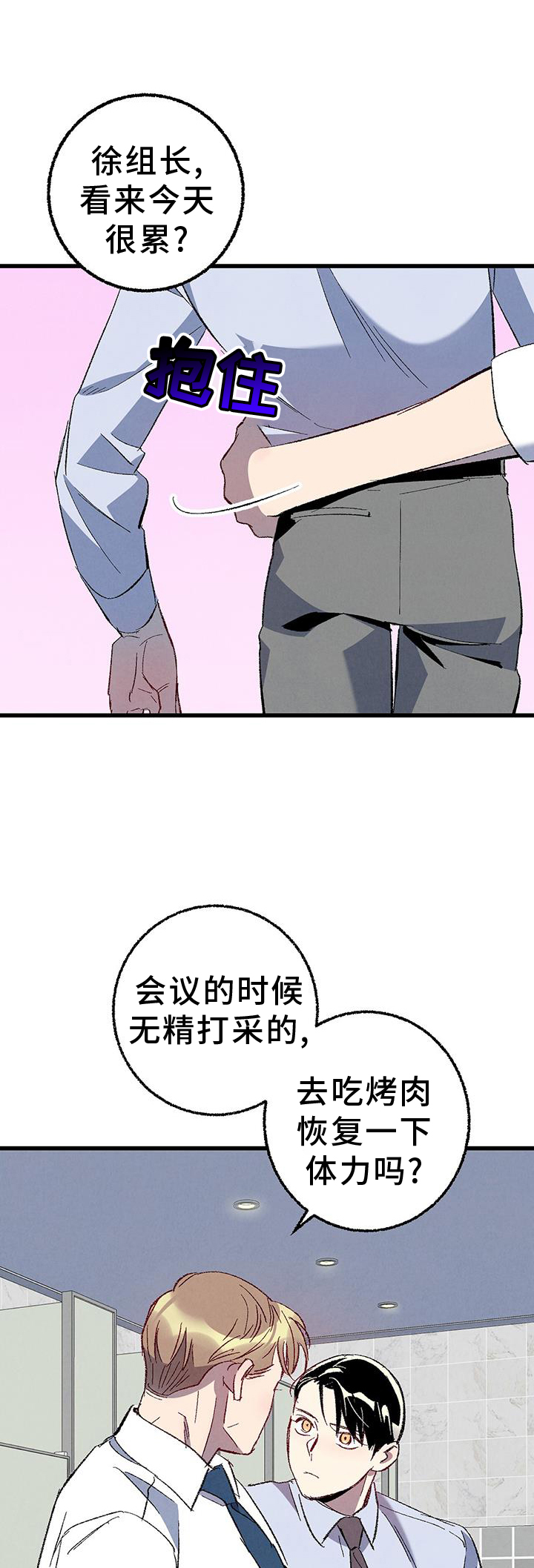 完美密友免费漫画,第134话1图