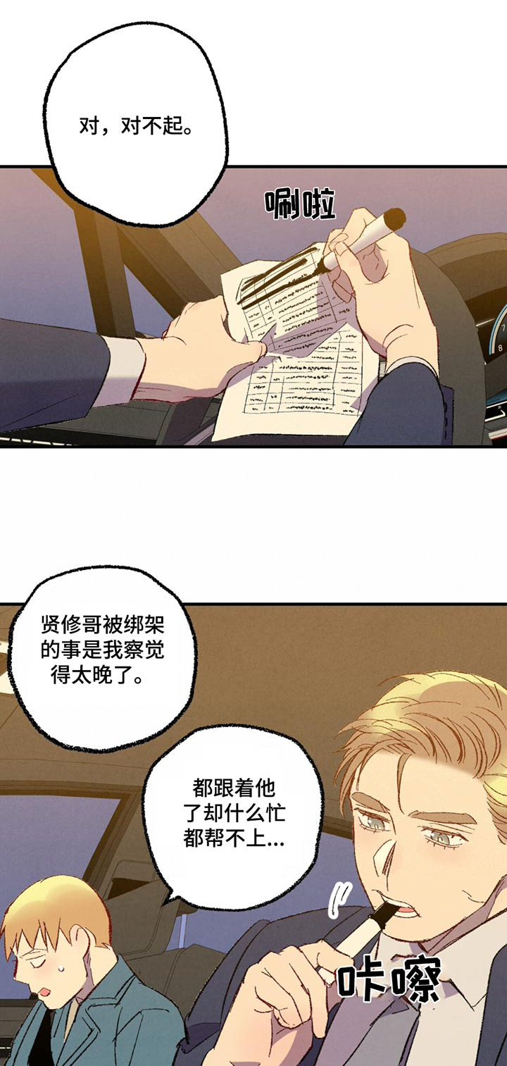 完美密友免费漫画,第158话1图