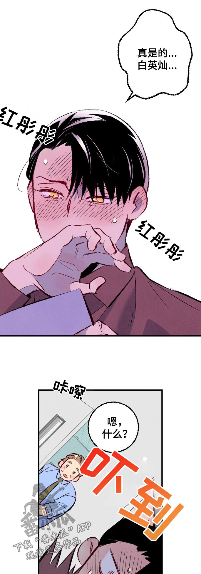 完美密友免费漫画,第176话1图