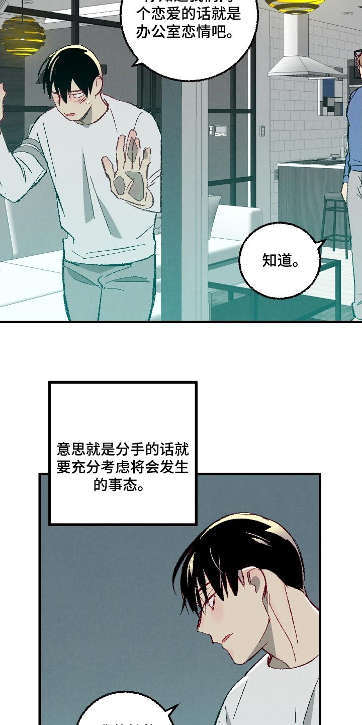 完美密友免费漫画,第174话4图