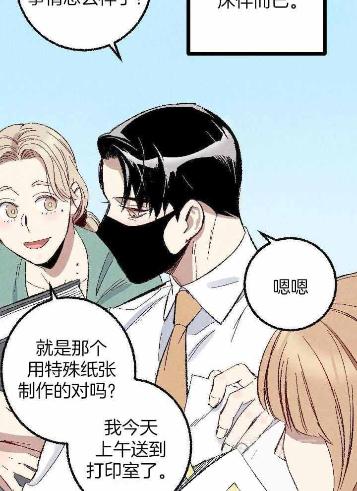 完美密友完整版漫画,第79话3图
