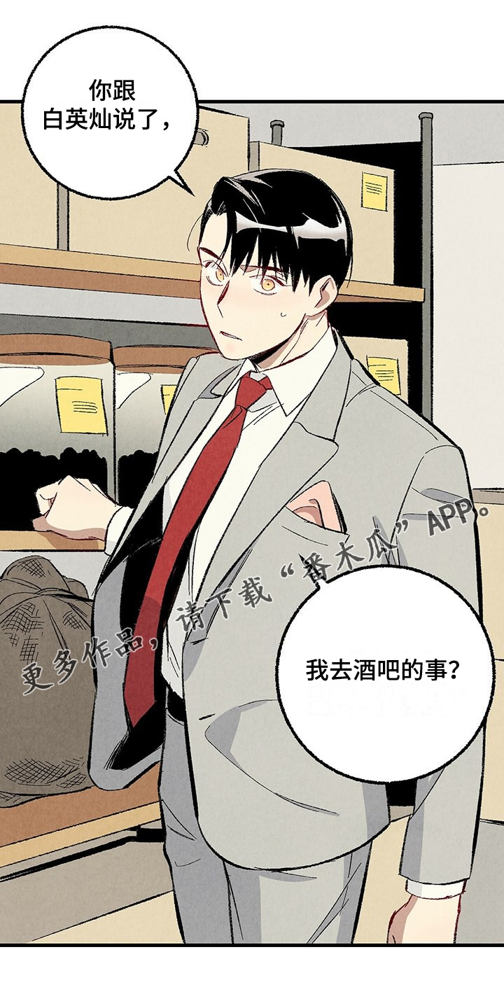 完美密友拍档漫画漫画,第87话1图