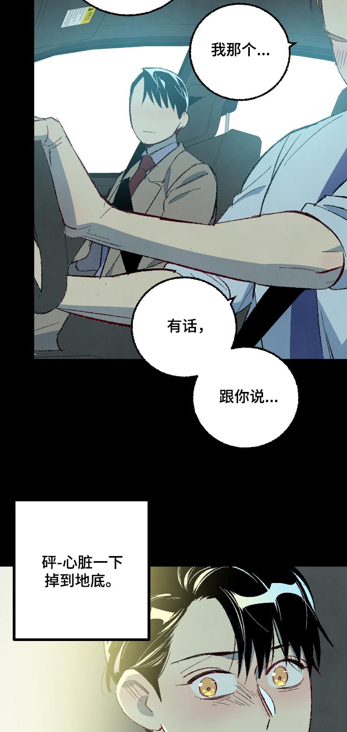 完美密友漫画免费全集漫画,第168话2图