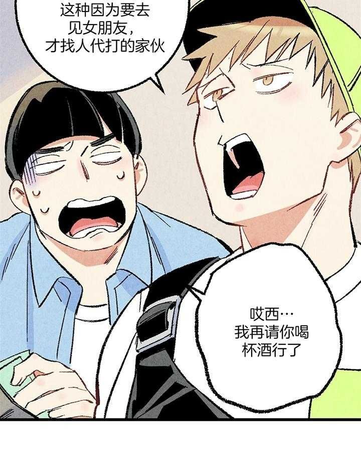 完美密友免费漫画,第53话3图