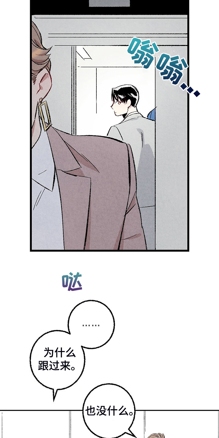 完美密友免费漫画,第86话2图
