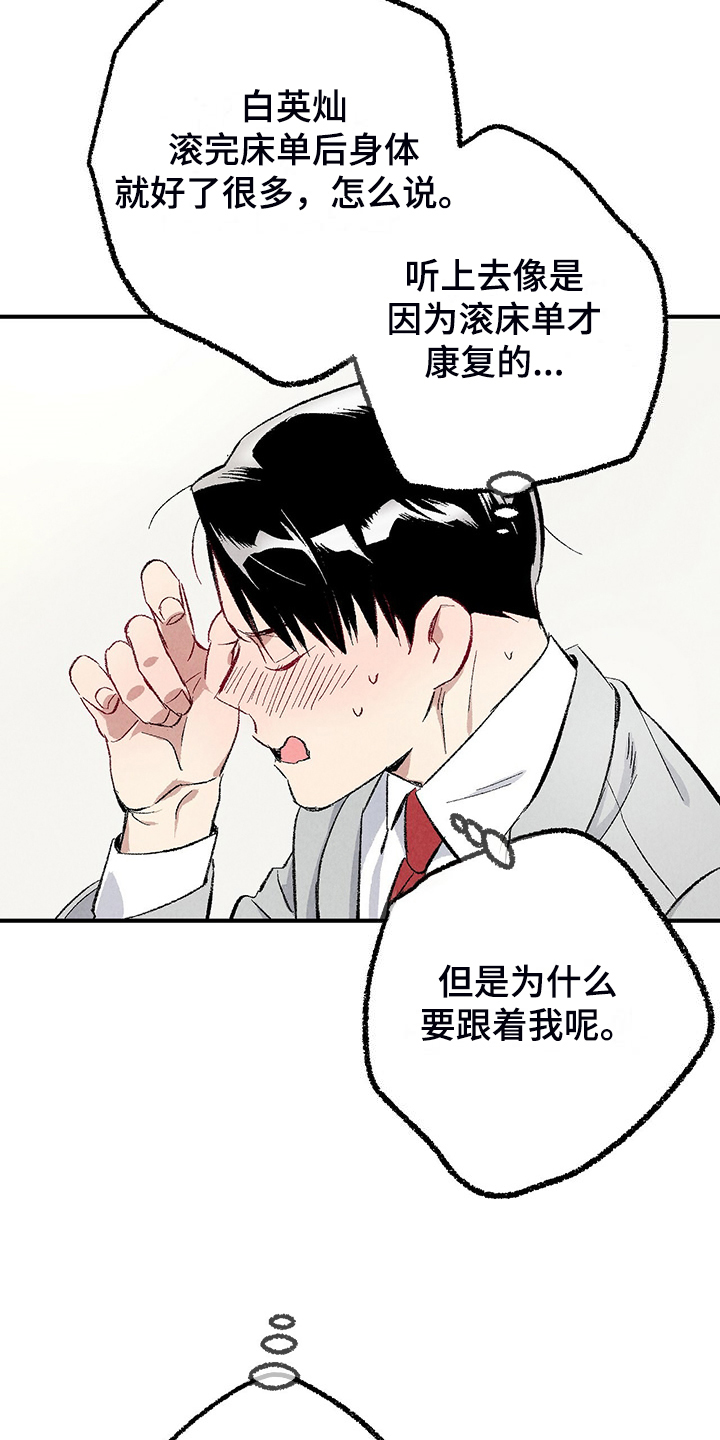 完美密友免费漫画,第86话5图