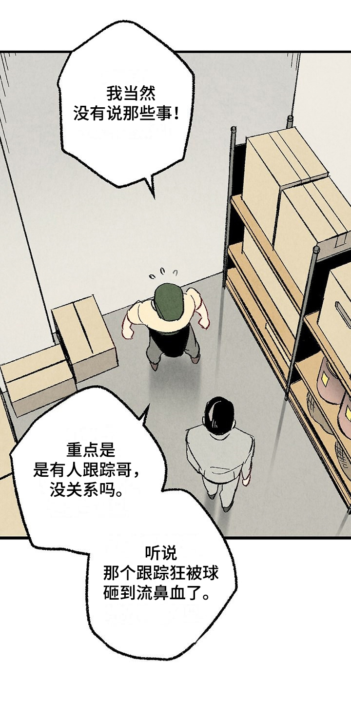 完美密友拍档漫画漫画,第87话2图