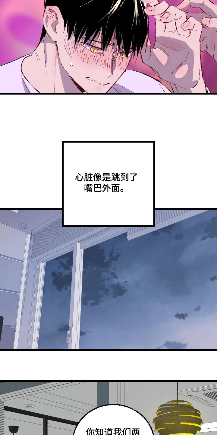 完美密友免费漫画,第174话3图