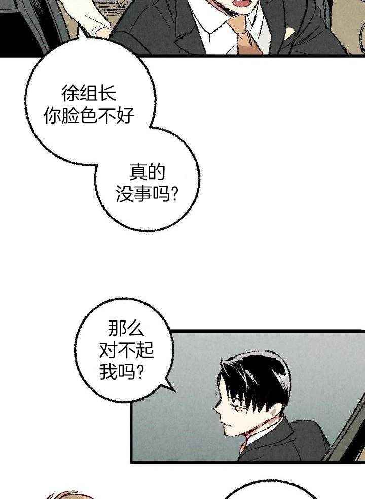 完美密友拍档漫画漫画,第82话2图