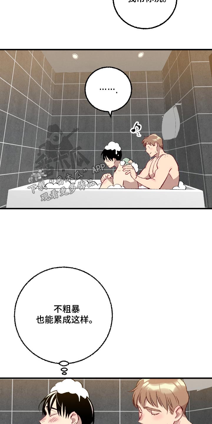 完美密友免费漫画,第187话3图