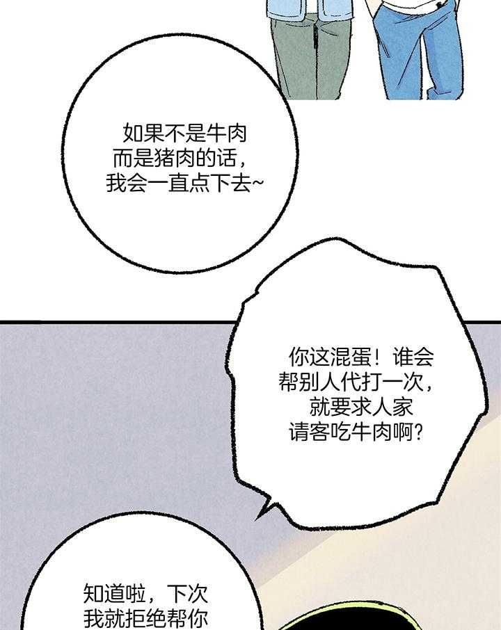 完美密友免费漫画,第53话2图