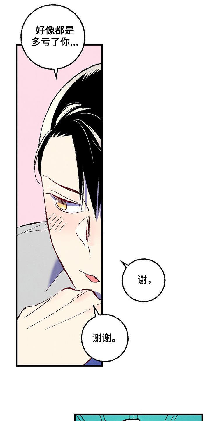 完美密友免费漫画,第139话5图