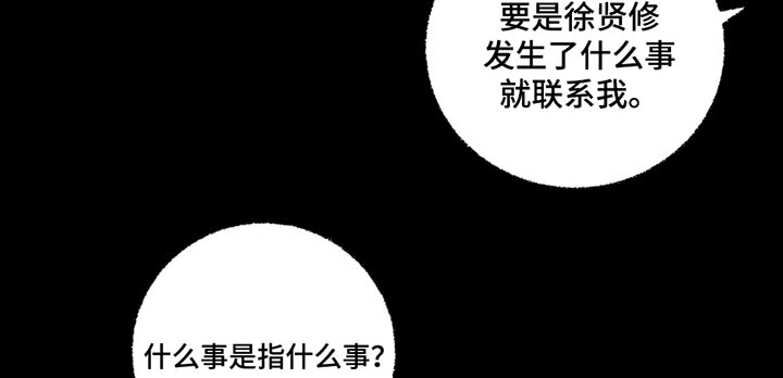 完美密友拍档漫画漫画,第154话4图