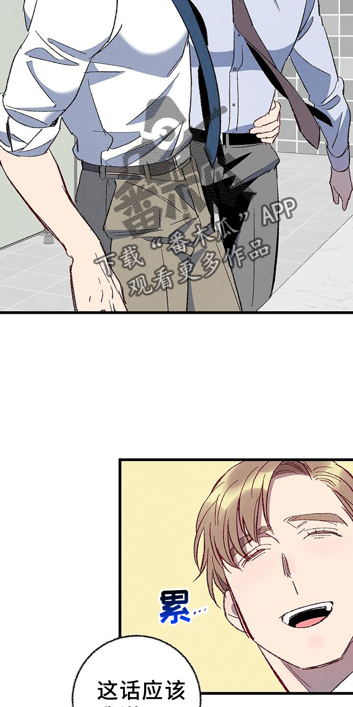 完美密友免费漫画,第134话2图