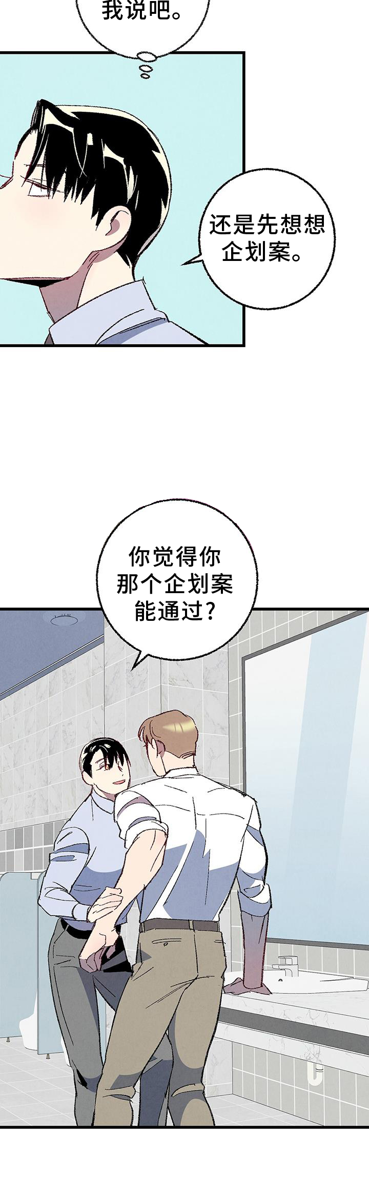 完美密友免费漫画,第134话3图