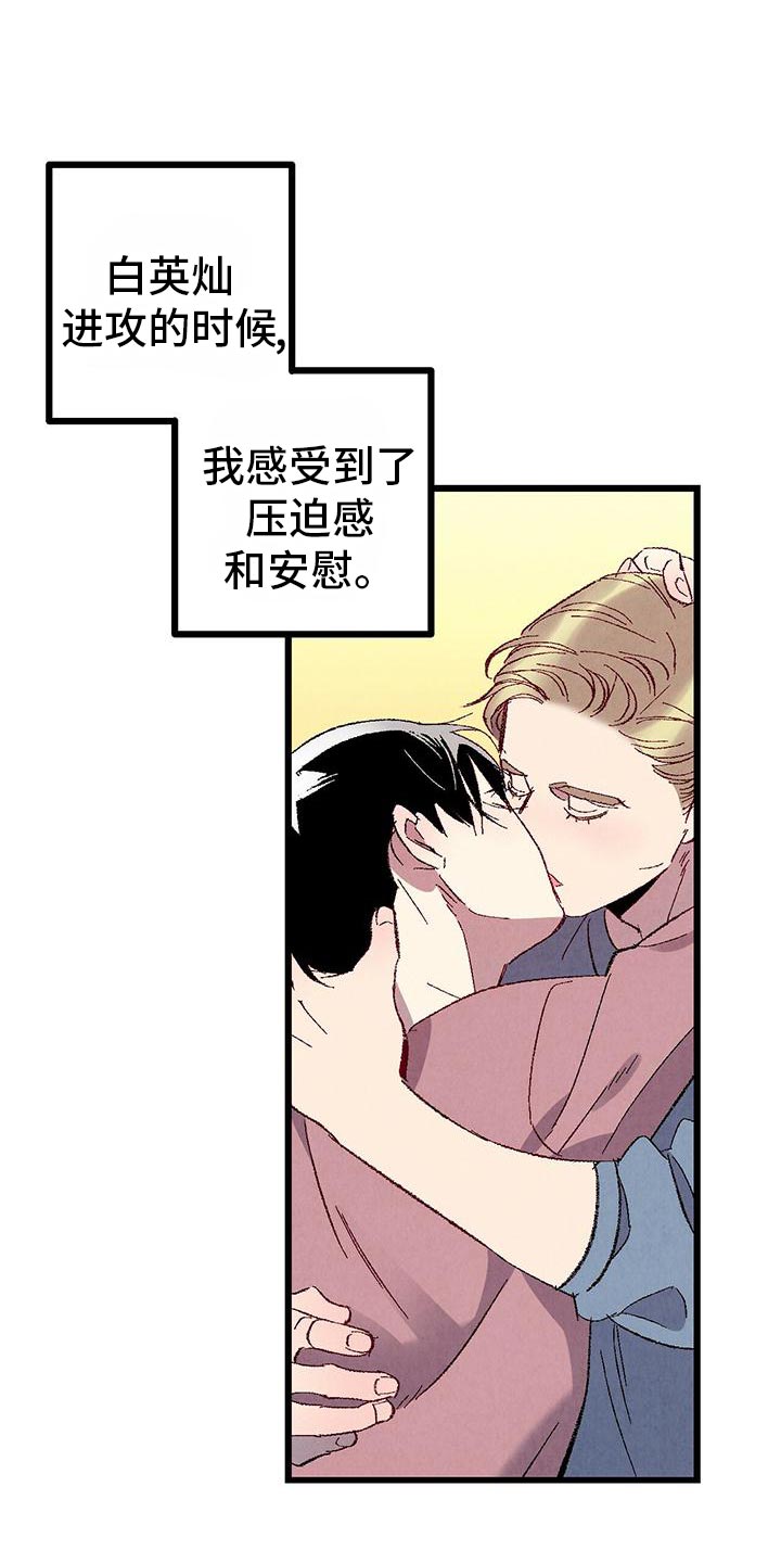 完美密友未删漫画,第108话5图