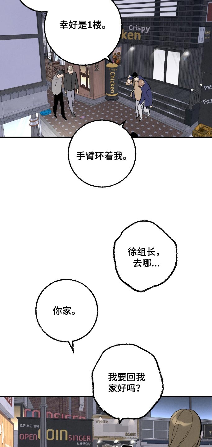 完美密友免费漫画,第178话3图