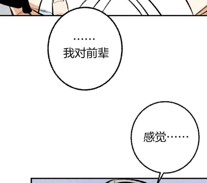 完美密友免费漫画,第30话4图