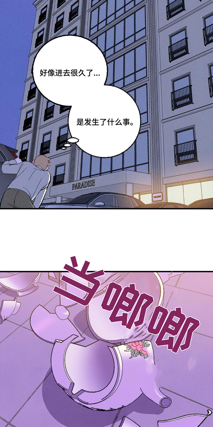 完美伴侣演员表漫画,第159话5图