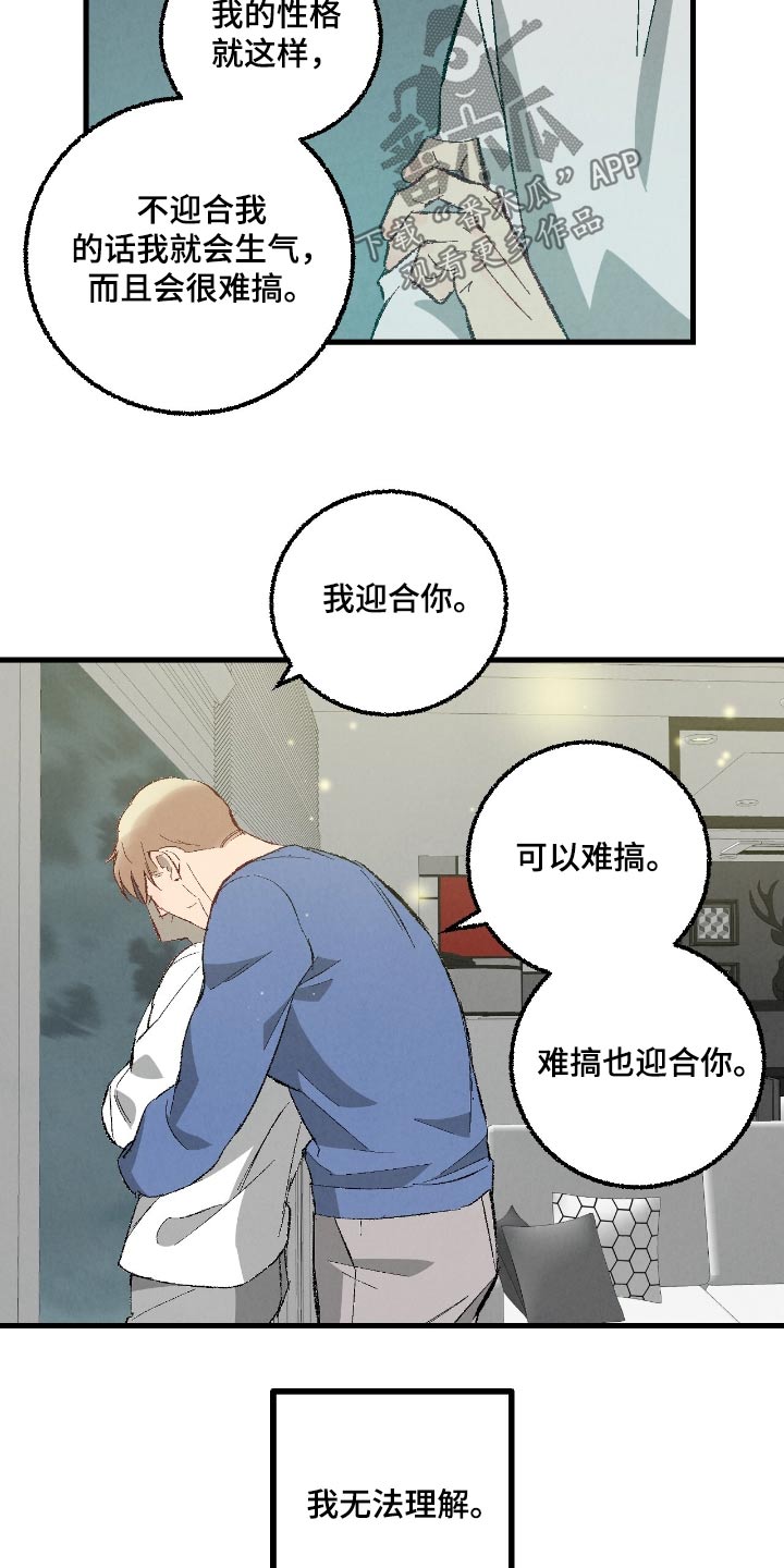 完美密友免费漫画,第174话5图