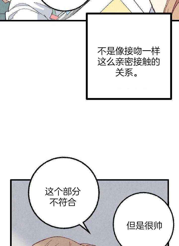 完美密友完整版漫画,第79话4图