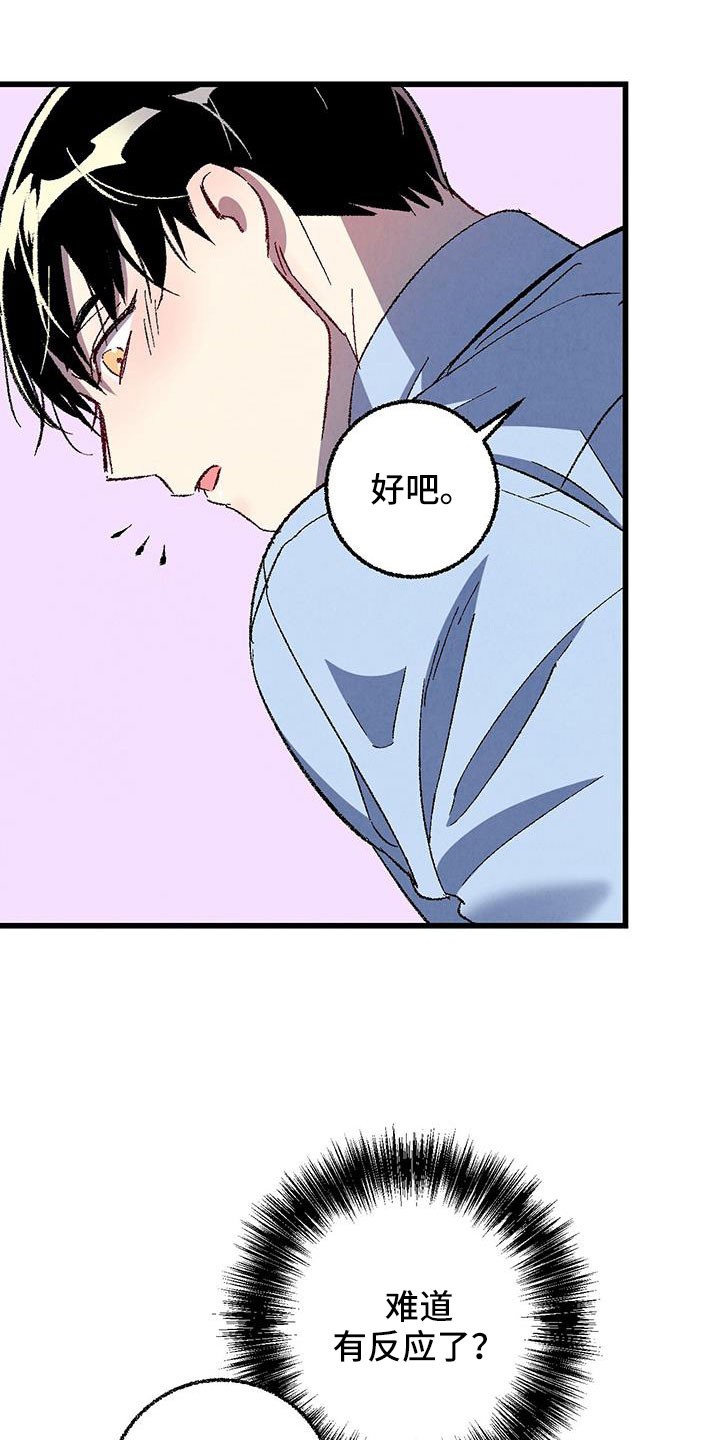 完美密友免费漫画,第126话5图
