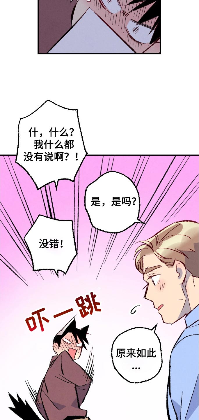完美密友免费漫画,第176话2图