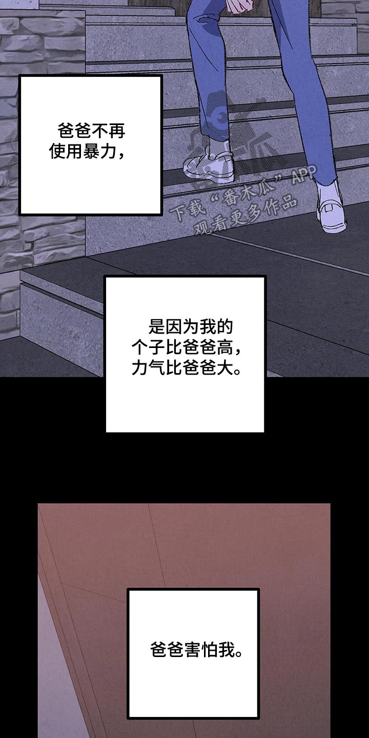 完美密友免费漫画,第148话5图