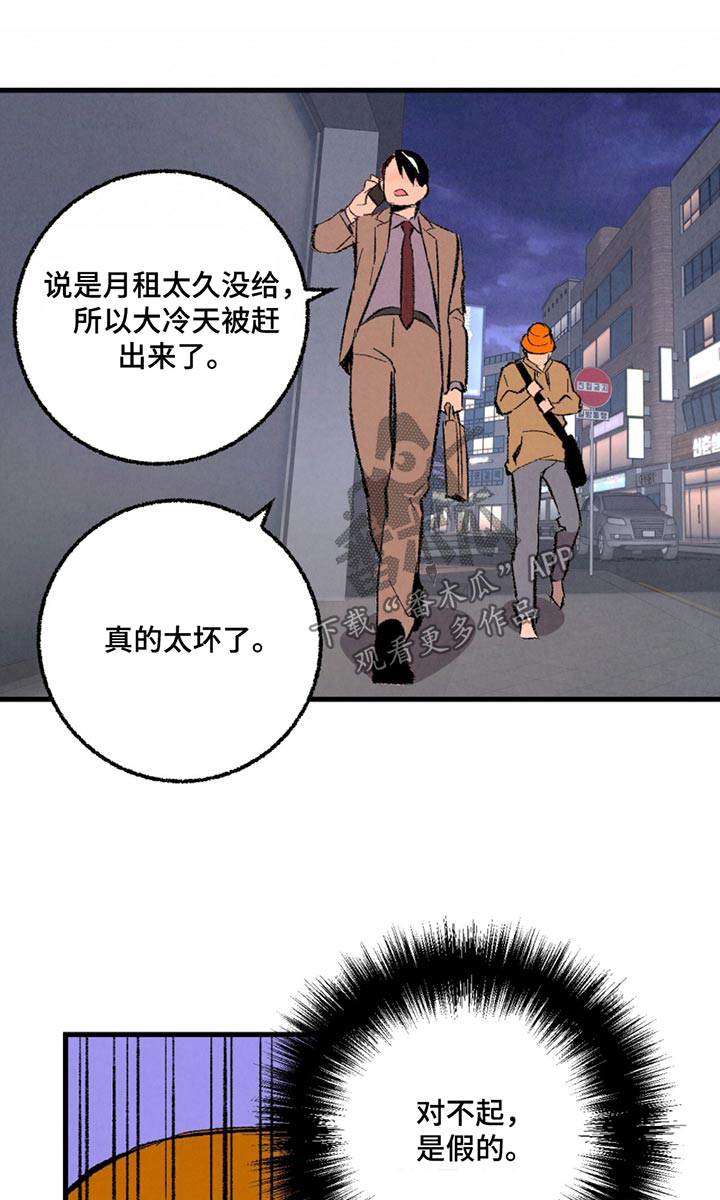完美密友拍档漫画漫画,第154话1图