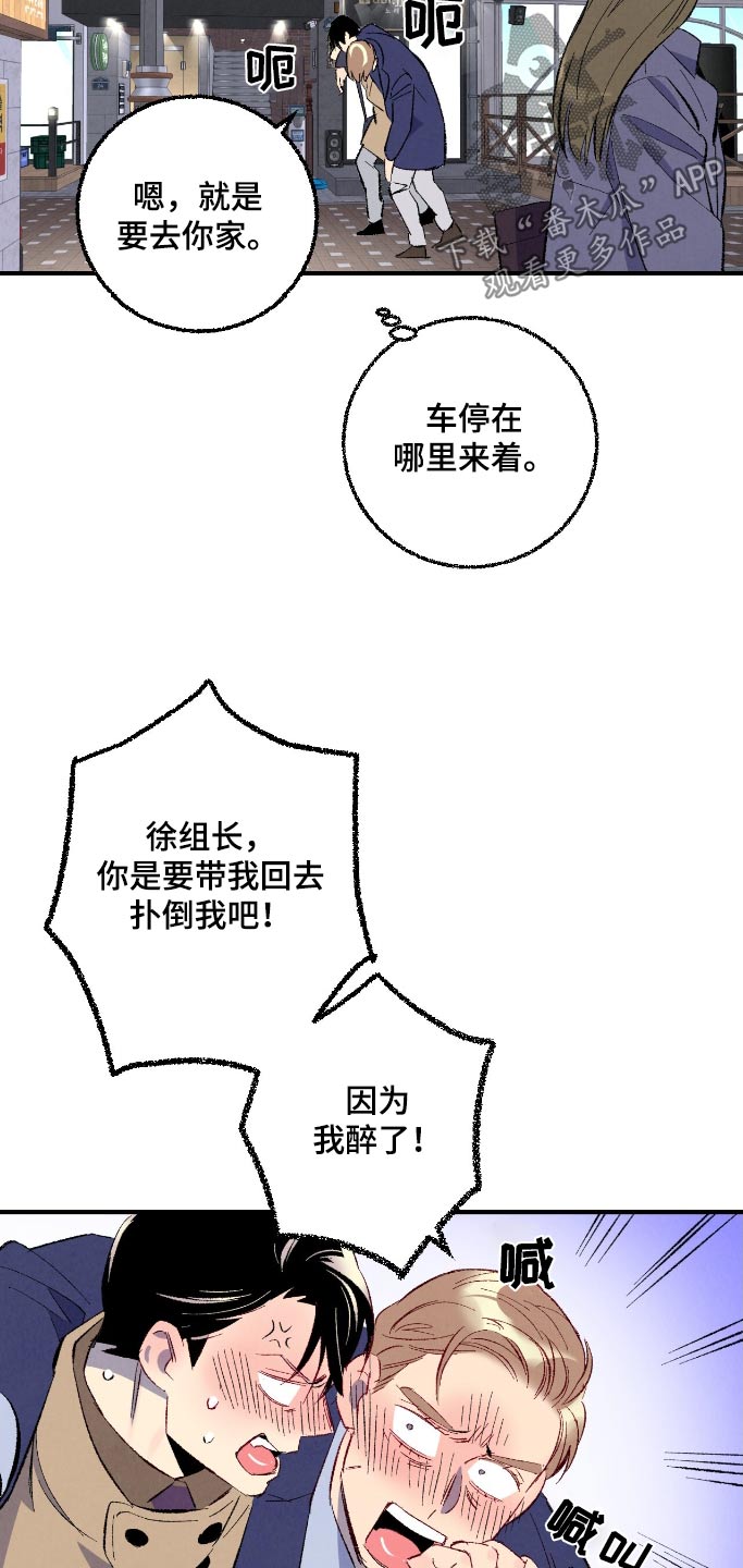 完美密友免费漫画,第178话4图