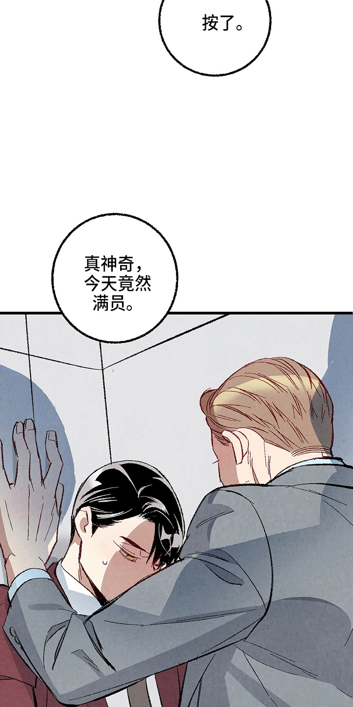 完美密友免费漫画,第96话4图